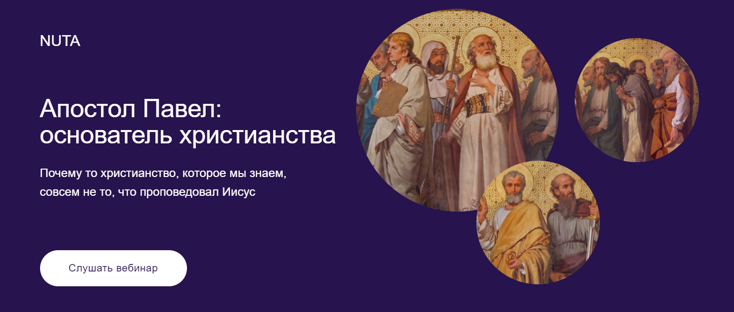 [Nuta] Анна Карасева ― Апостол Павел_ основатель х_0.png